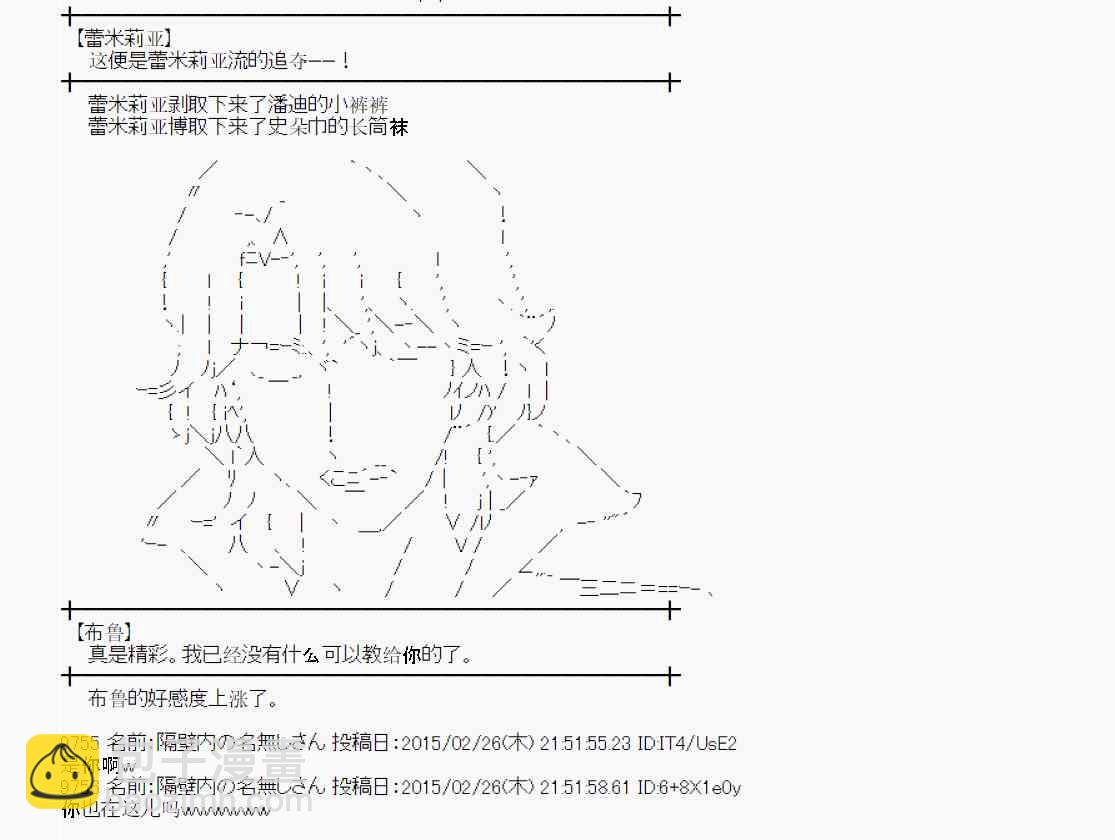 蕾米莉亞似乎在環遊世界 - 70話(2/2) - 1