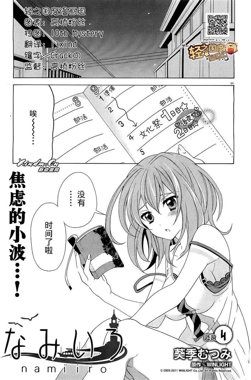 淚色 - 第04回 - 1
