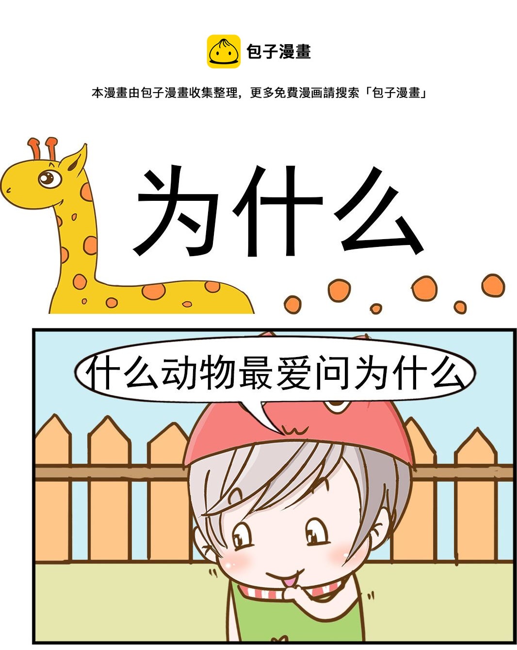 樂樂和鼕鼕 - 第078話 爲什麼 - 1