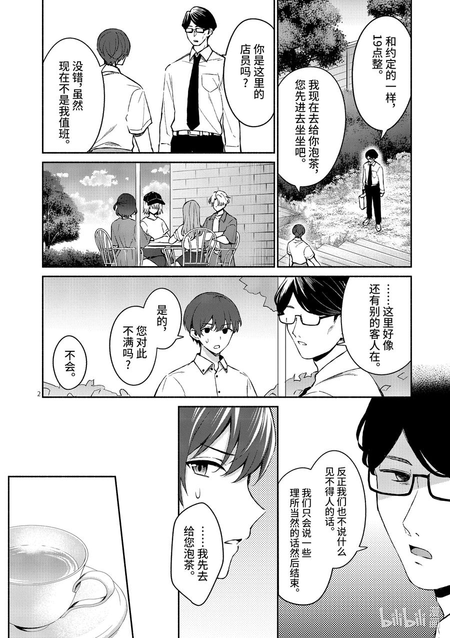 冷淡的佐藤同學只對我撒嬌＠comic - 18 第18話 - 2