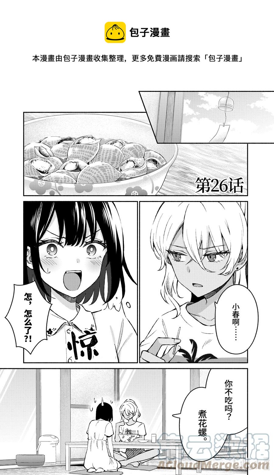 冷淡的佐藤同學只對我撒嬌＠comic - 26 第26話 - 1