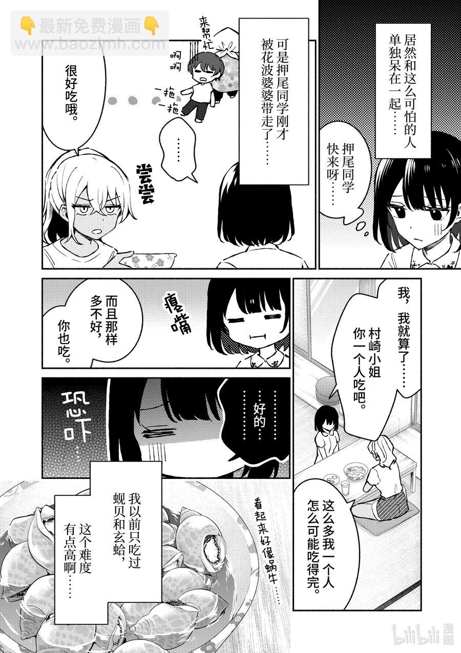 冷淡的佐藤同學只對我撒嬌＠comic - 26 第26話 - 2