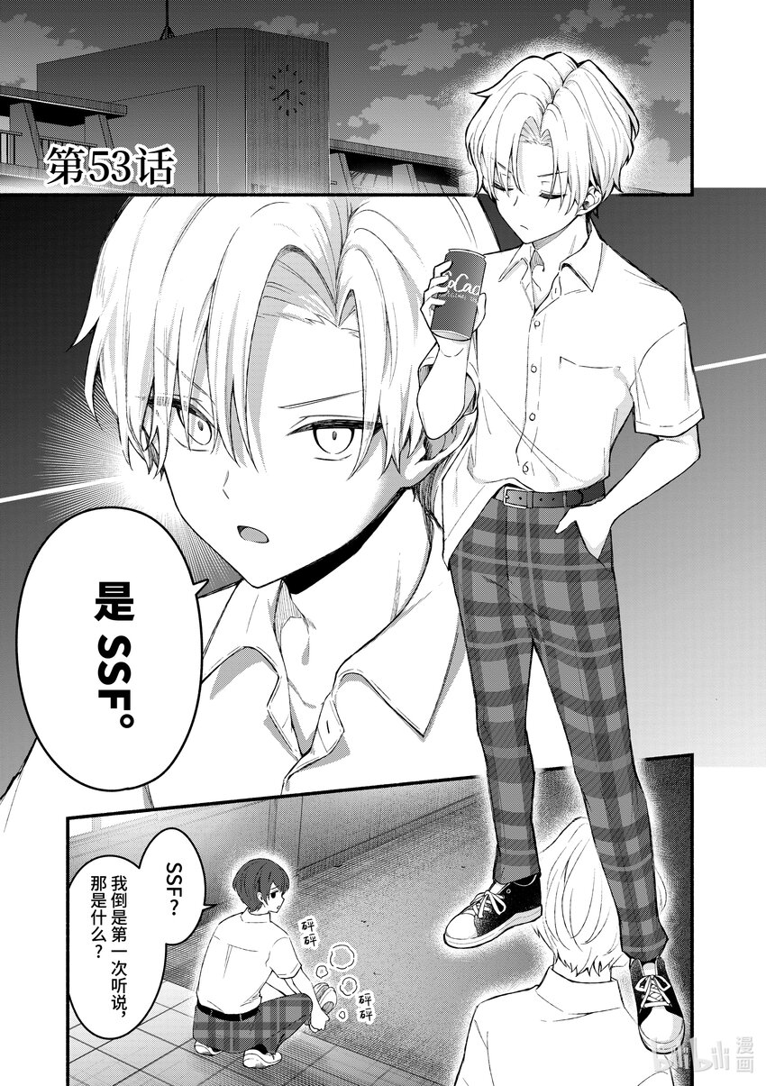 冷淡的佐藤同學只對我撒嬌＠comic - 53 第53話 - 1