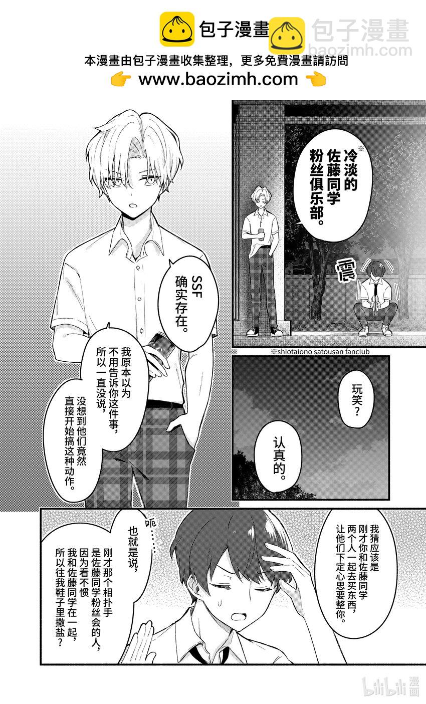 冷淡的佐藤同學只對我撒嬌＠comic - 53 第53話 - 2