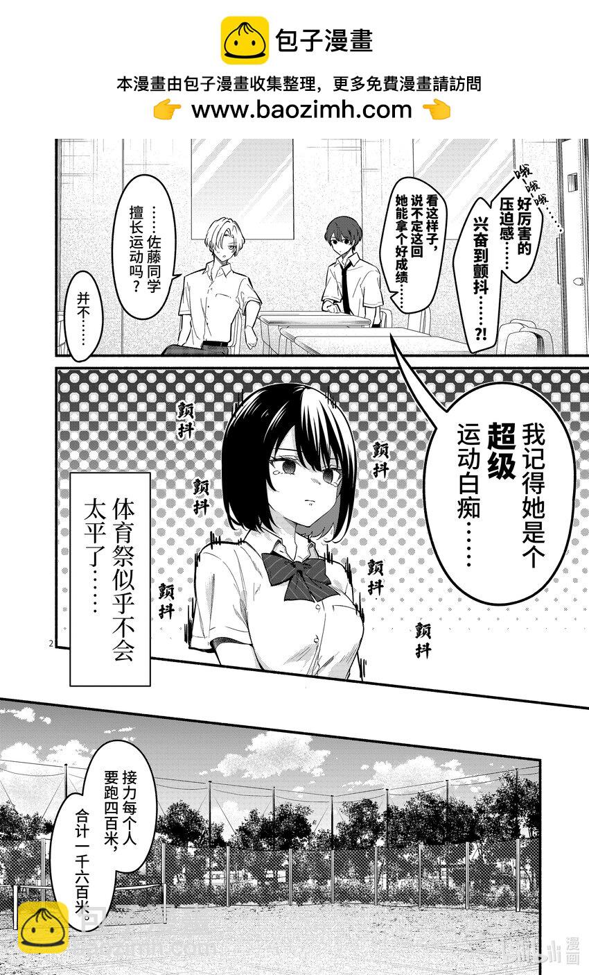 冷淡的佐藤同學只對我撒嬌＠comic - 65 第65話 - 2