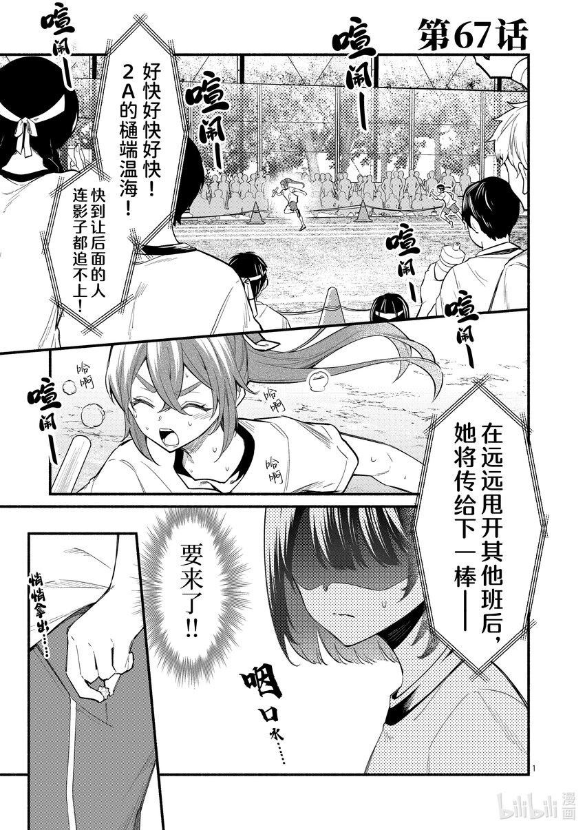 冷淡的佐藤同學只對我撒嬌＠comic - 67 第67話 - 1