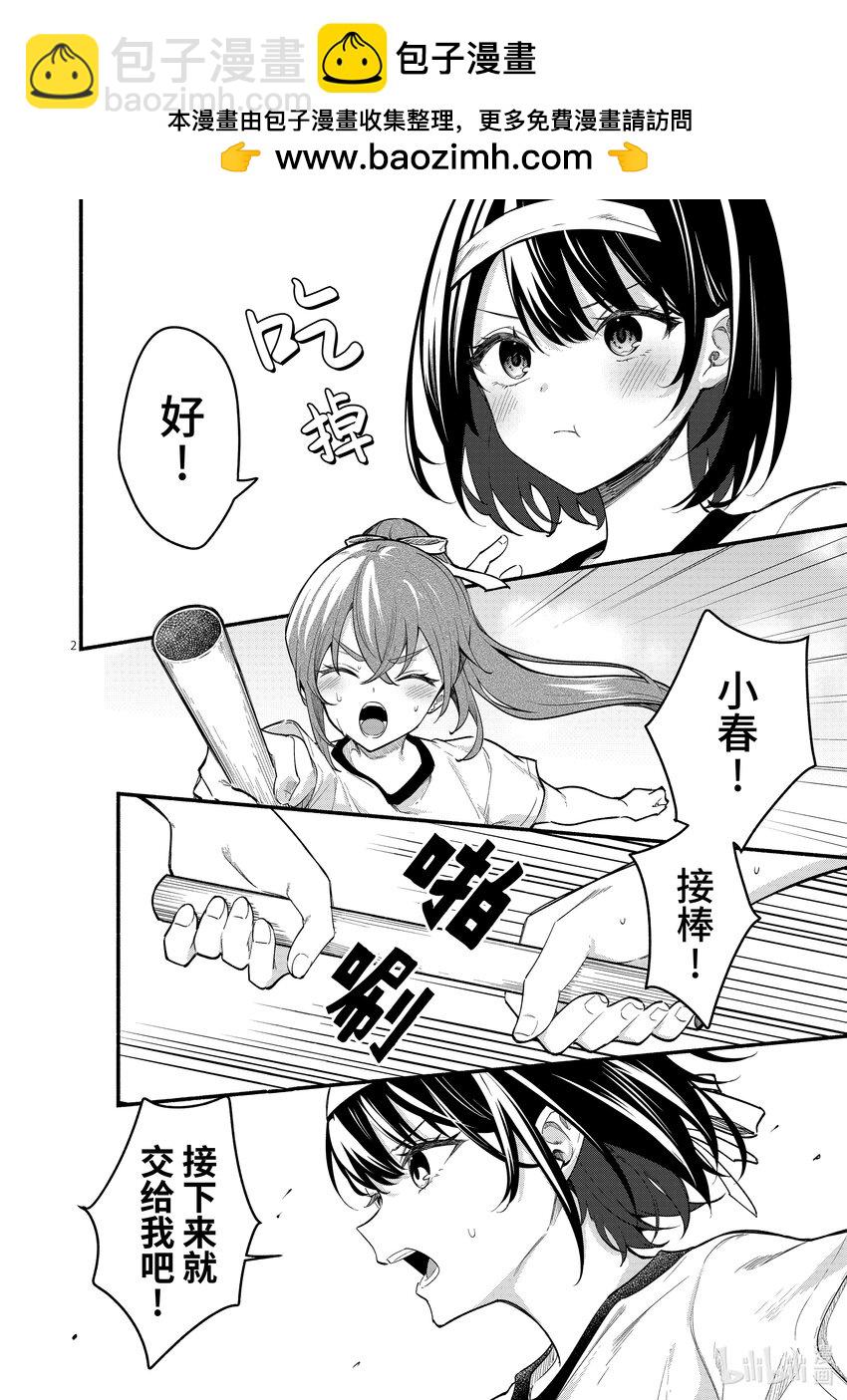 冷淡的佐藤同學只對我撒嬌＠comic - 67 第67話 - 2