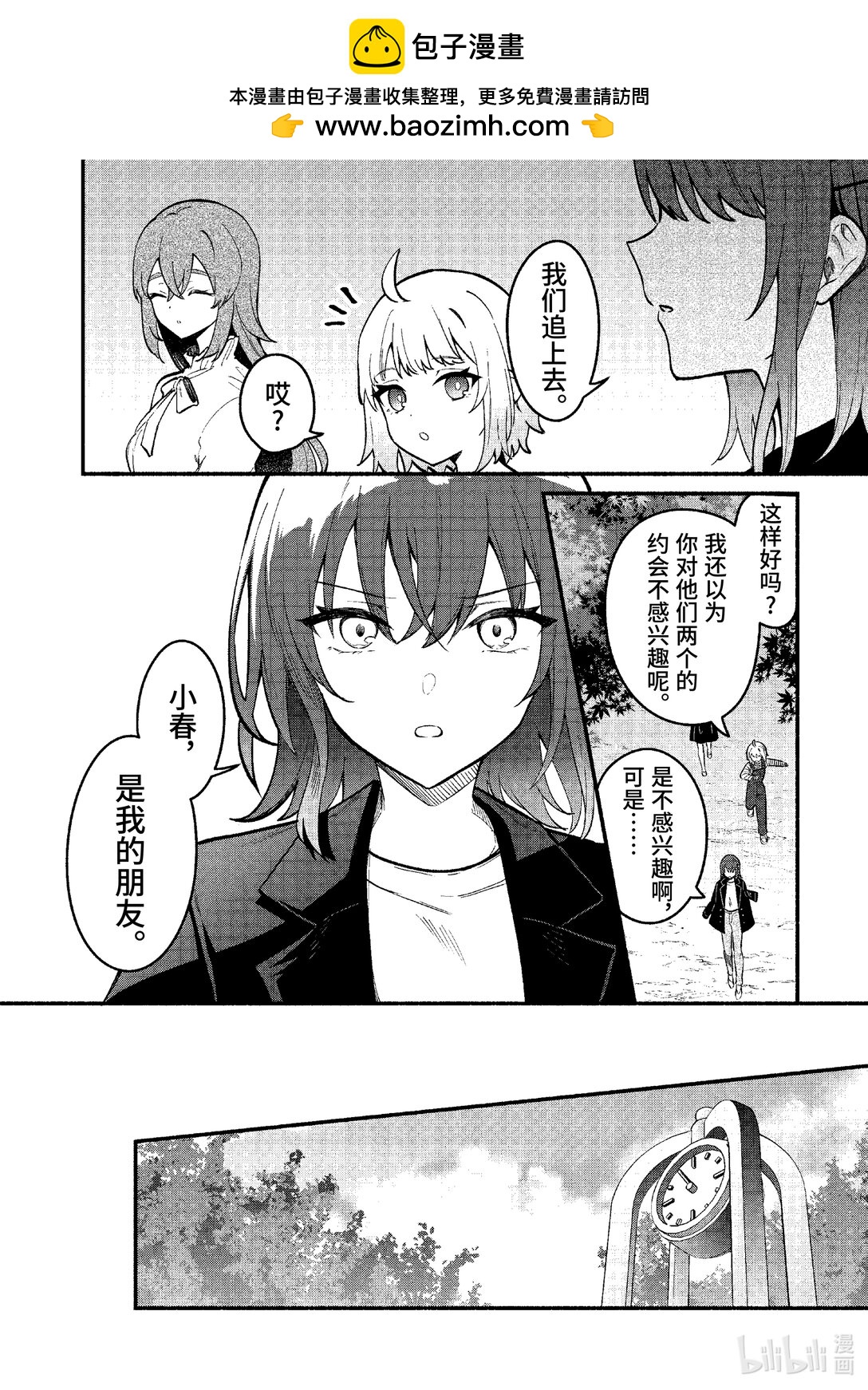 冷淡的佐藤同學只對我撒嬌＠comic - 71 第71話 - 2