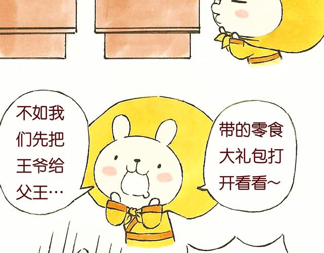 冷國傳 - 09話 冷國小食品你都吃過嗎？ - 3