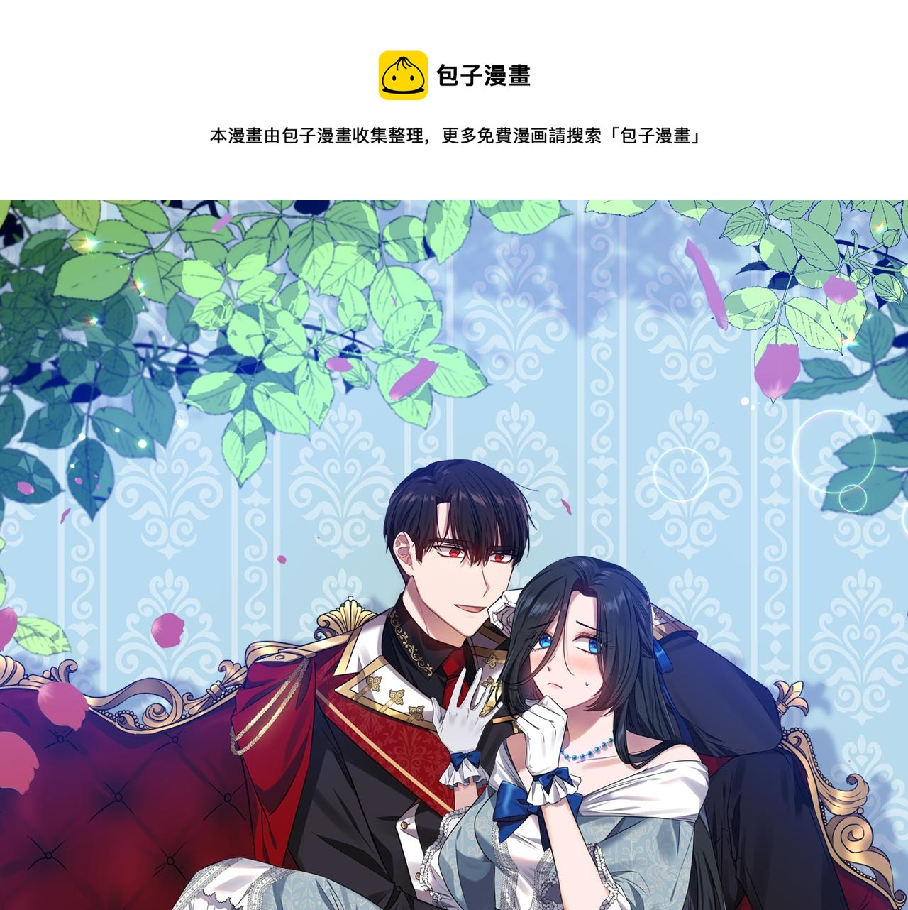 冷血大公變暖男 - 第53話 被打斷的夜(1/4) - 1