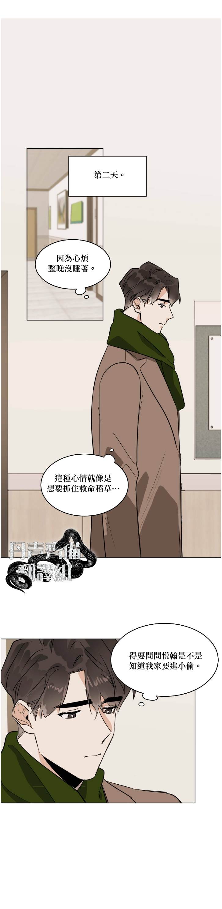 冷血動物  - 第29話 - 1