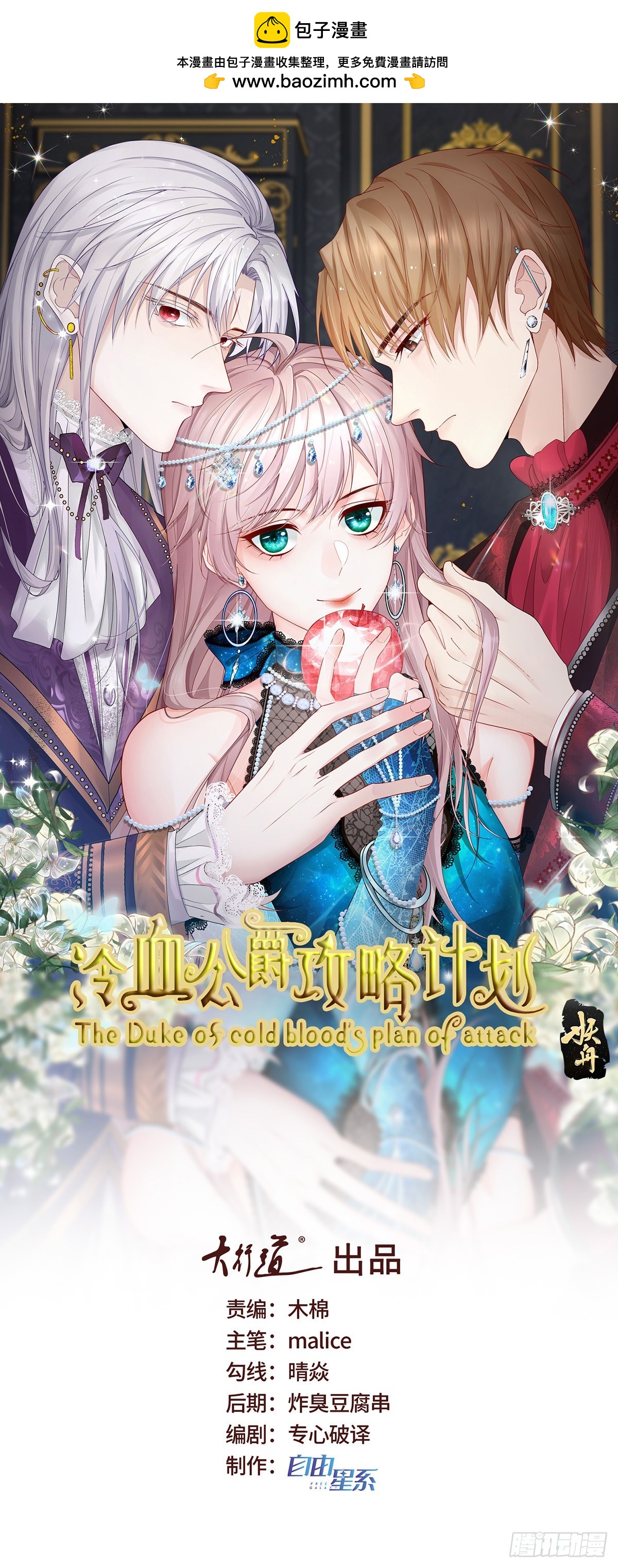 冷血公爵攻略計劃 - 第129話 修斯也學會開玩笑了 - 1