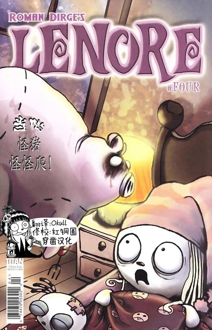 Lenore V2 - 第04卷 - 1