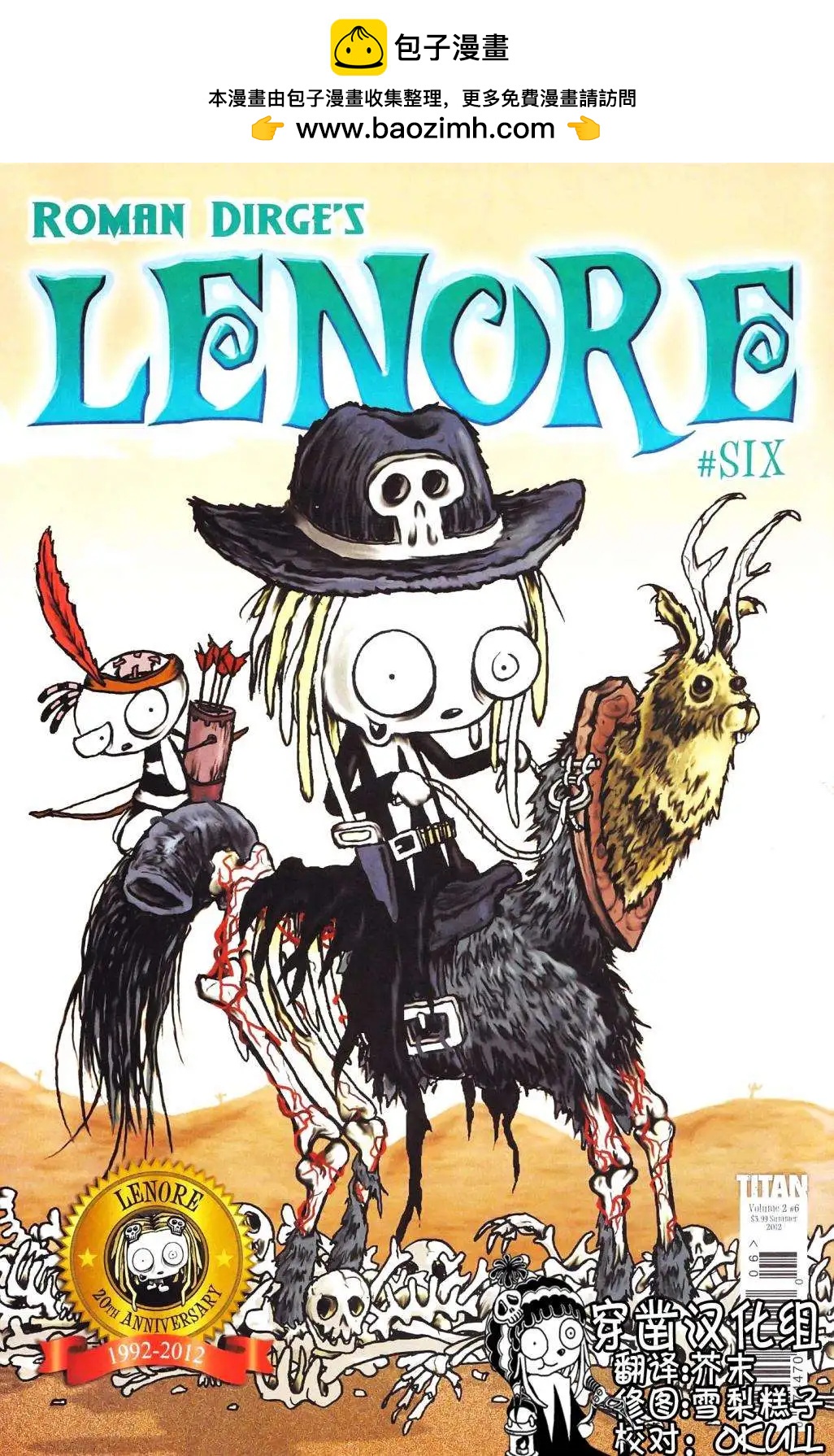 Lenore V2 - 第06卷 - 2