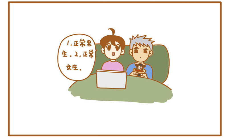 LES寶貝滿滿愛 - 18種性別（上） - 3