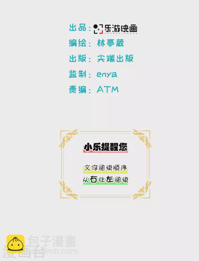 樂園的寶藏 - 第55話 被俘獲的少女心 - 2