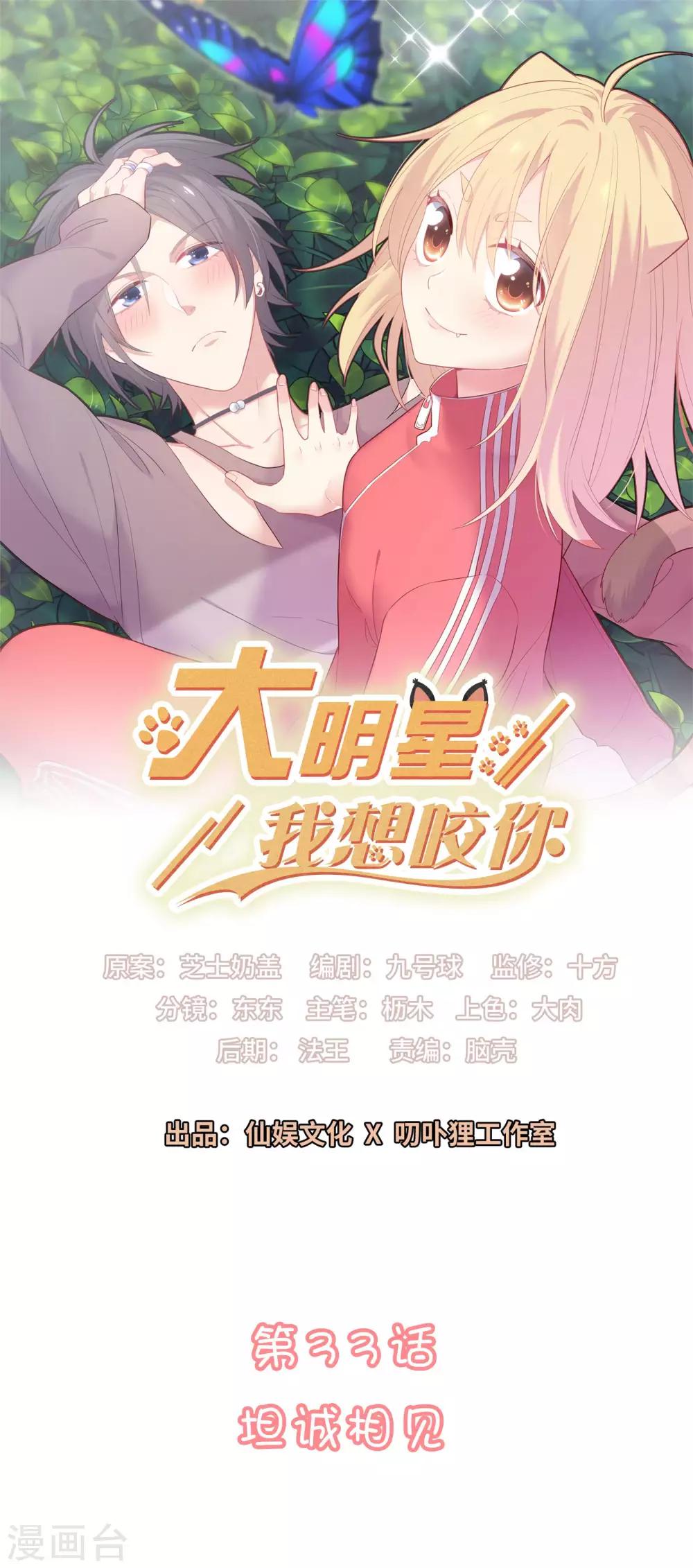 戀愛超速 - 第33話 坦誠相見 - 1