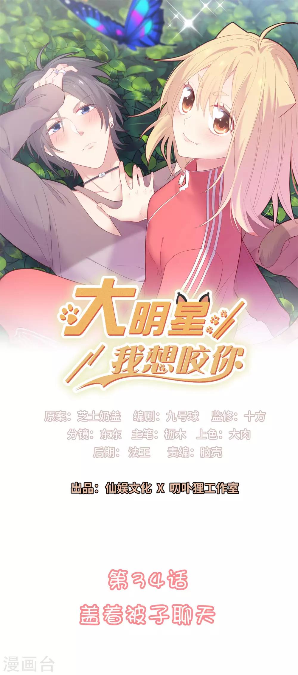 戀愛超速 - 第34話 蓋着被子聊天 - 1