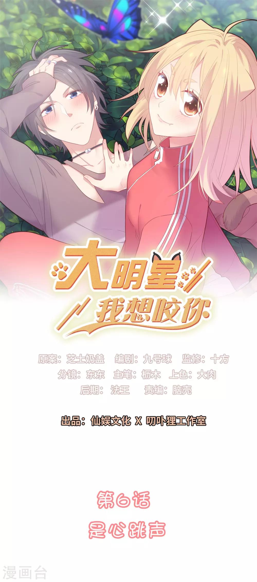 戀愛超速 - 第6話 是心跳聲(1/2) - 1