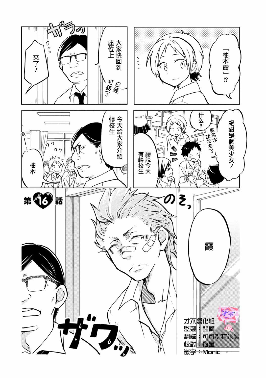 戀愛的不良少女 - 第16話 - 1