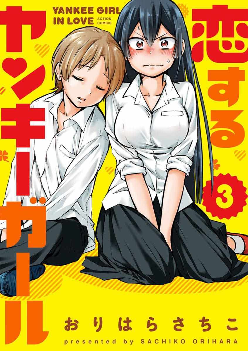 戀愛的不良少女 - 第32話 - 1