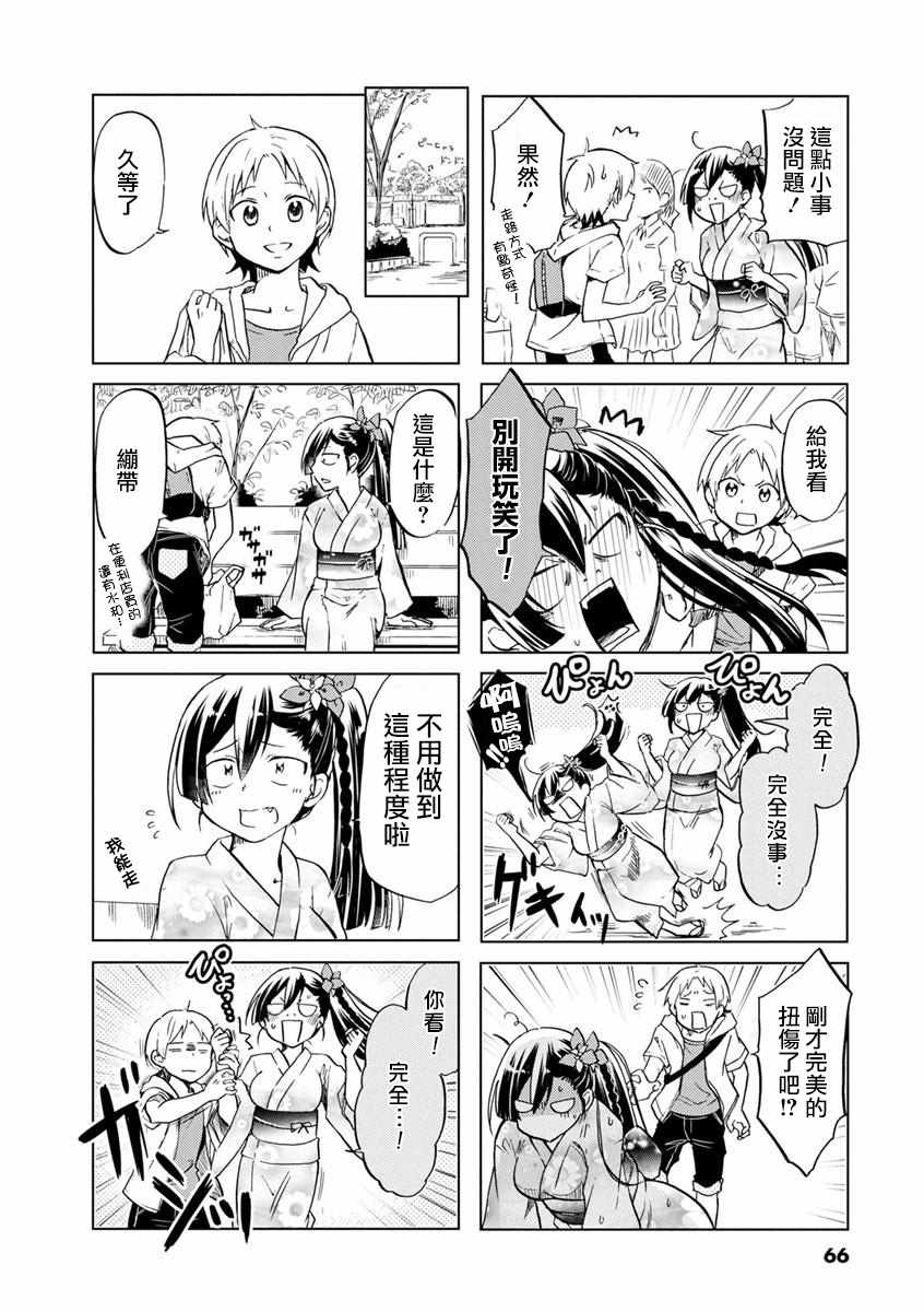 戀愛的不良少女 - 第40話 - 2