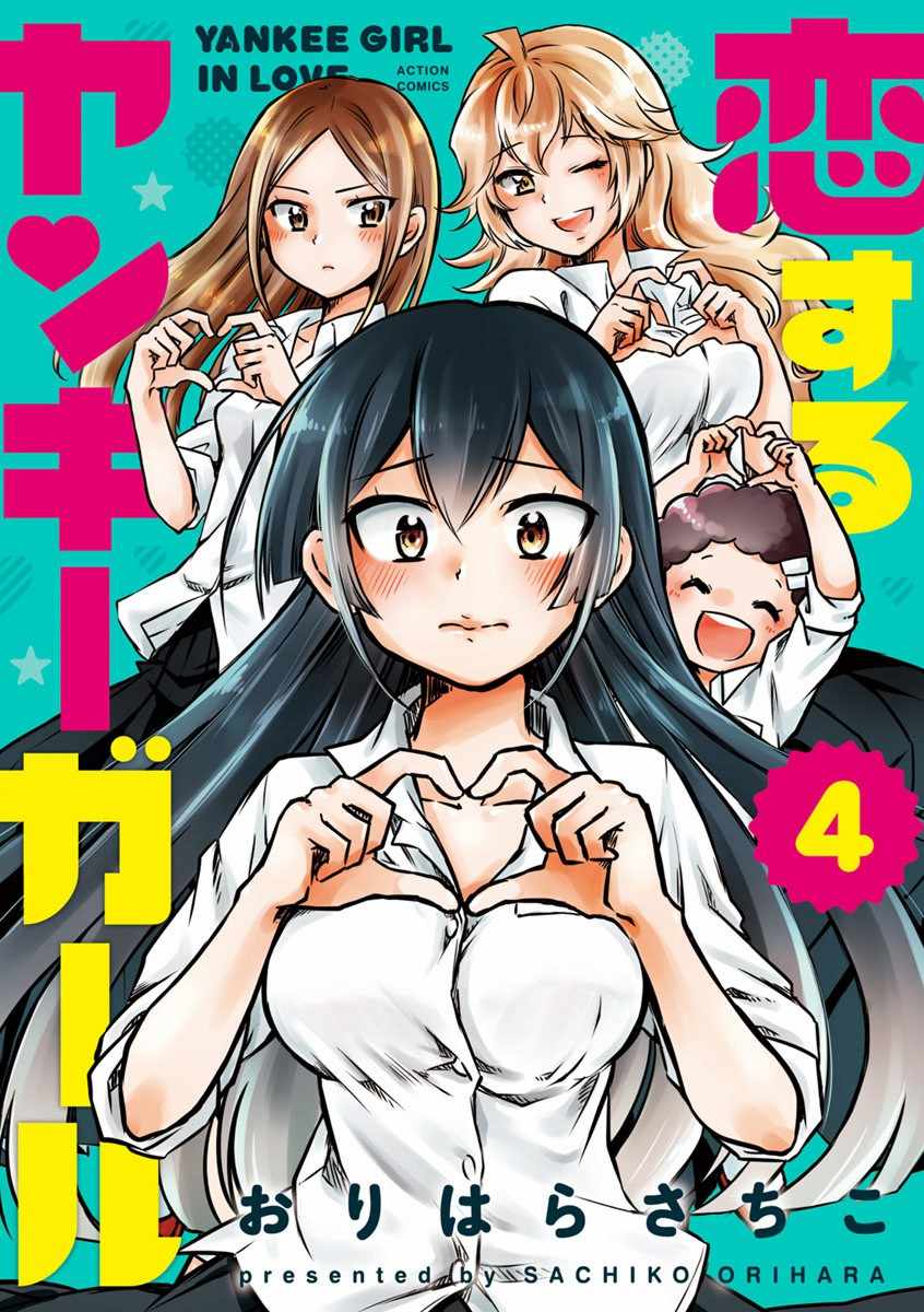 戀愛的不良少女 - 第46話 - 1