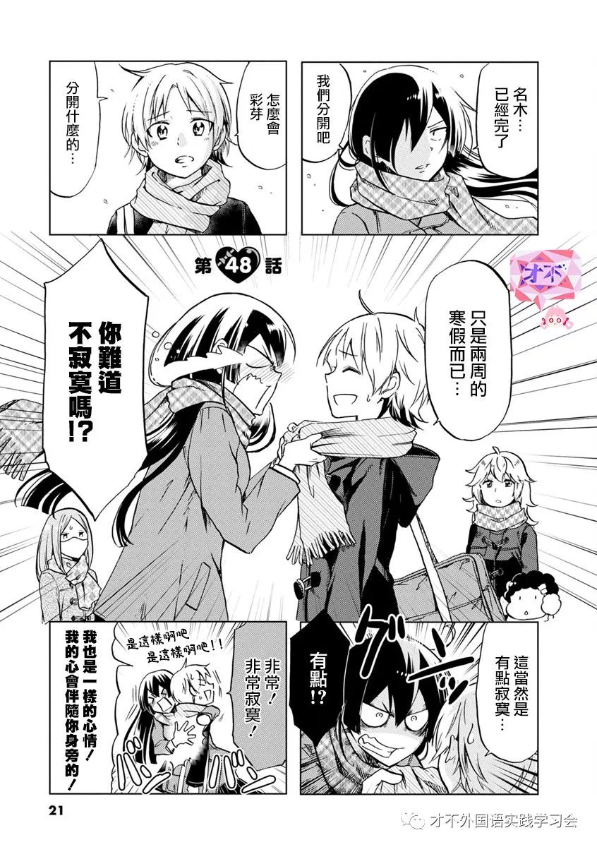 戀愛的不良少女 - 第48話 - 1