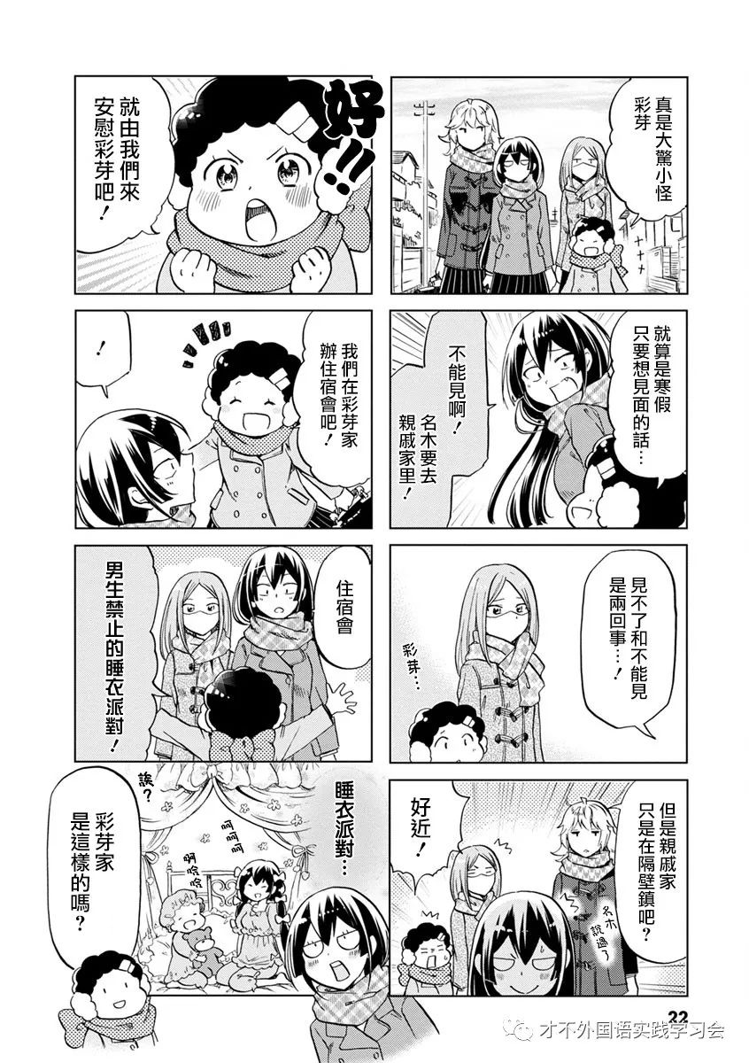 戀愛的不良少女 - 第48話 - 2