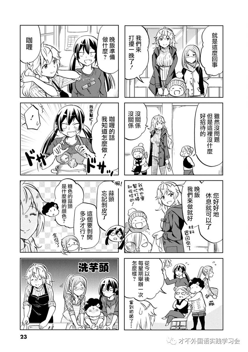 戀愛的不良少女 - 第48話 - 3