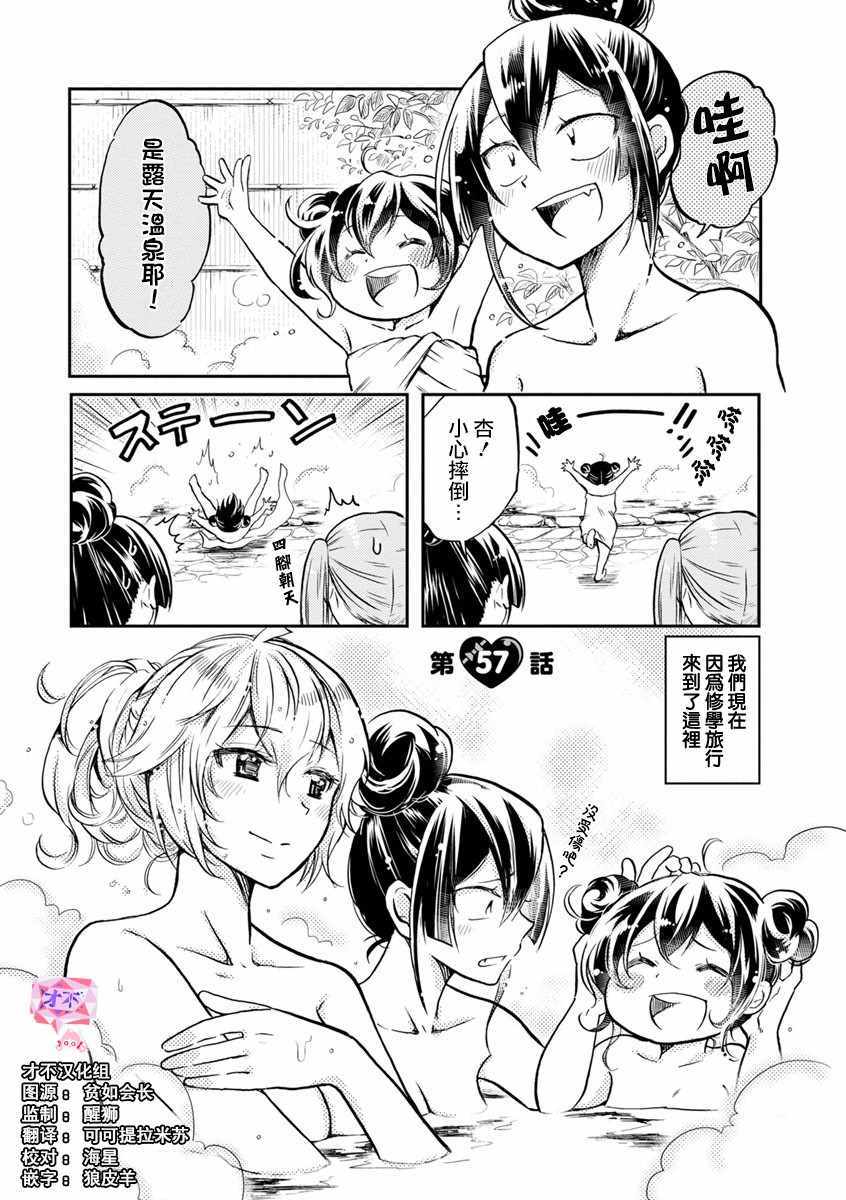 戀愛的不良少女 - 第57話 - 1