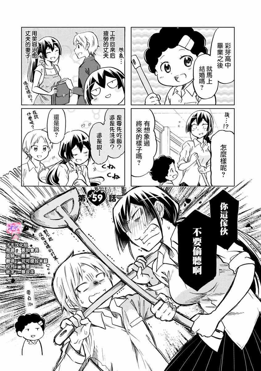 戀愛的不良少女 - 第59話 - 1