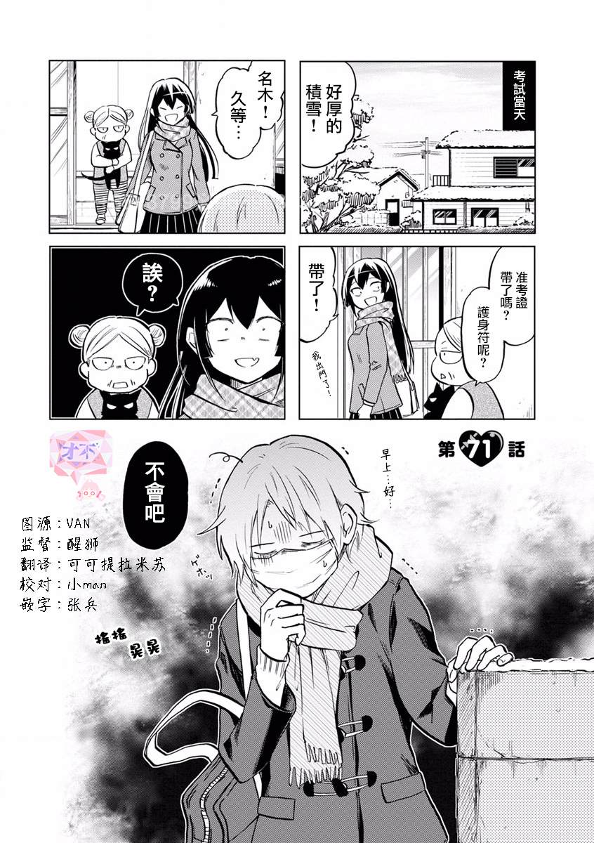 戀愛的不良少女 - 第71話 - 1