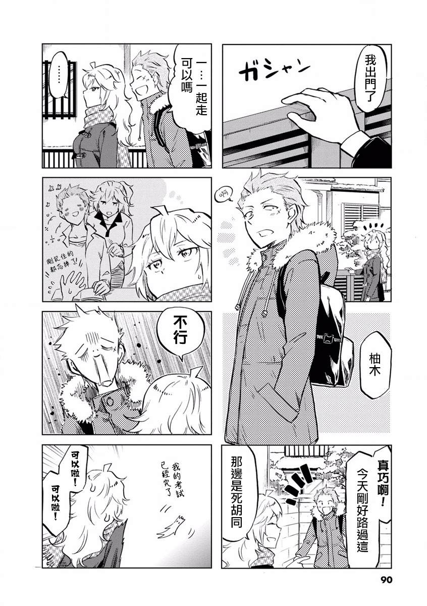戀愛的不良少女 - 第71話 - 2