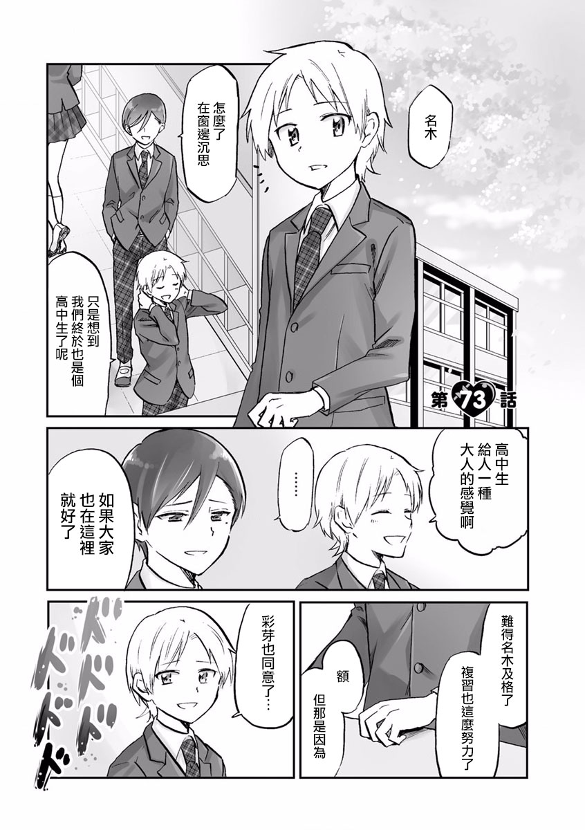 戀愛的不良少女 - 第73話 - 1