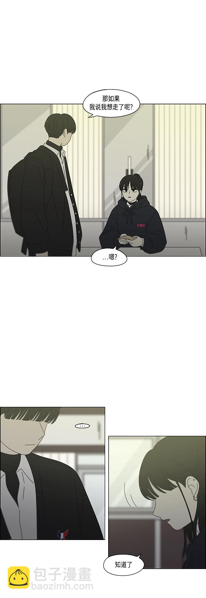 戀愛革命 - [第380話] 捉迷藏(1/2) - 2