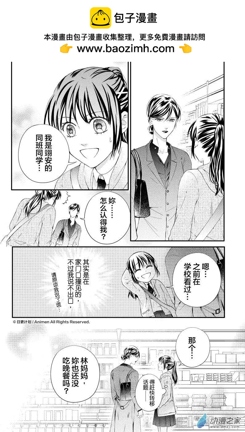 戀愛PUZZLE - 第06回上 - 2