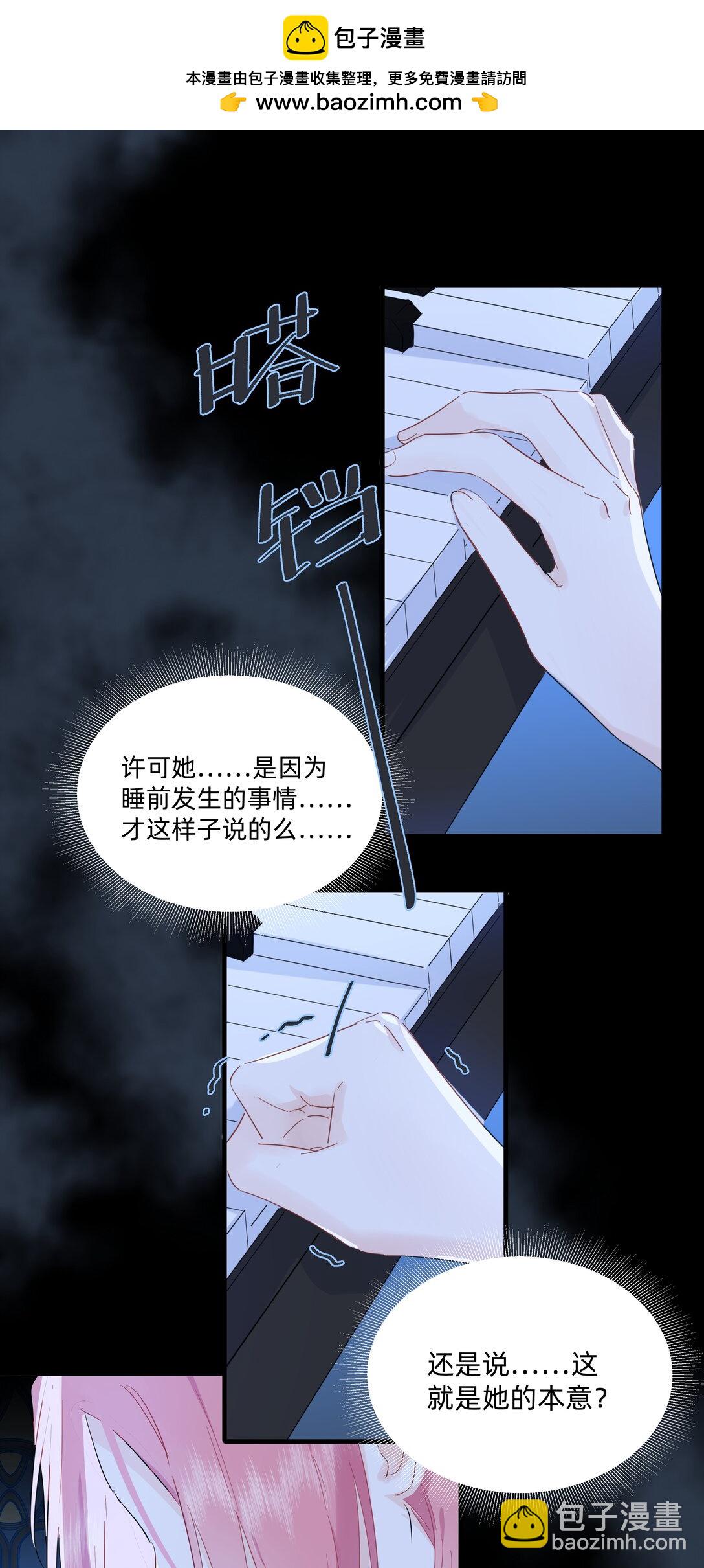 戀愛讓我有了超能力 - 035 告白 - 2