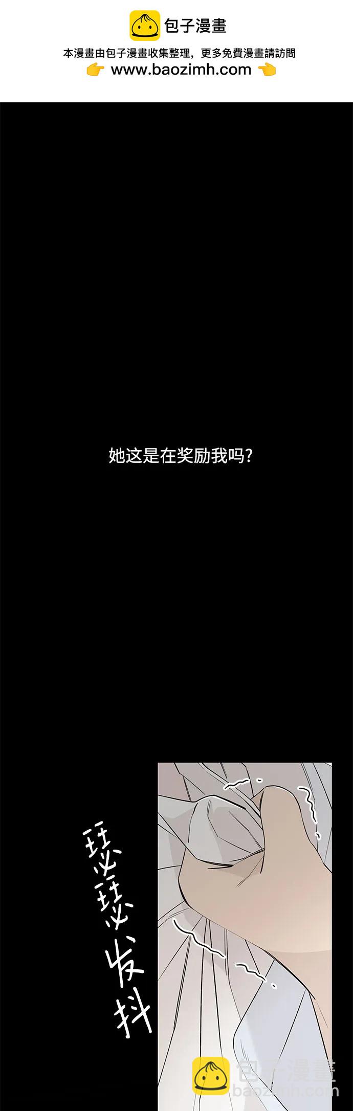 戀愛是番茄味 - 第42話 混亂（4）(1/2) - 2