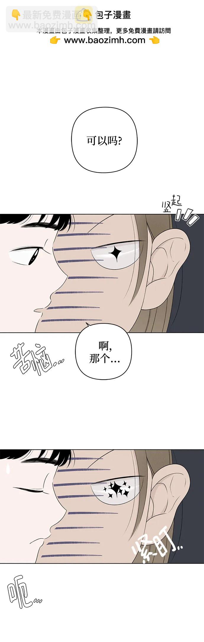 戀愛是番茄味 - 第6話 放學後反省班（1） - 2