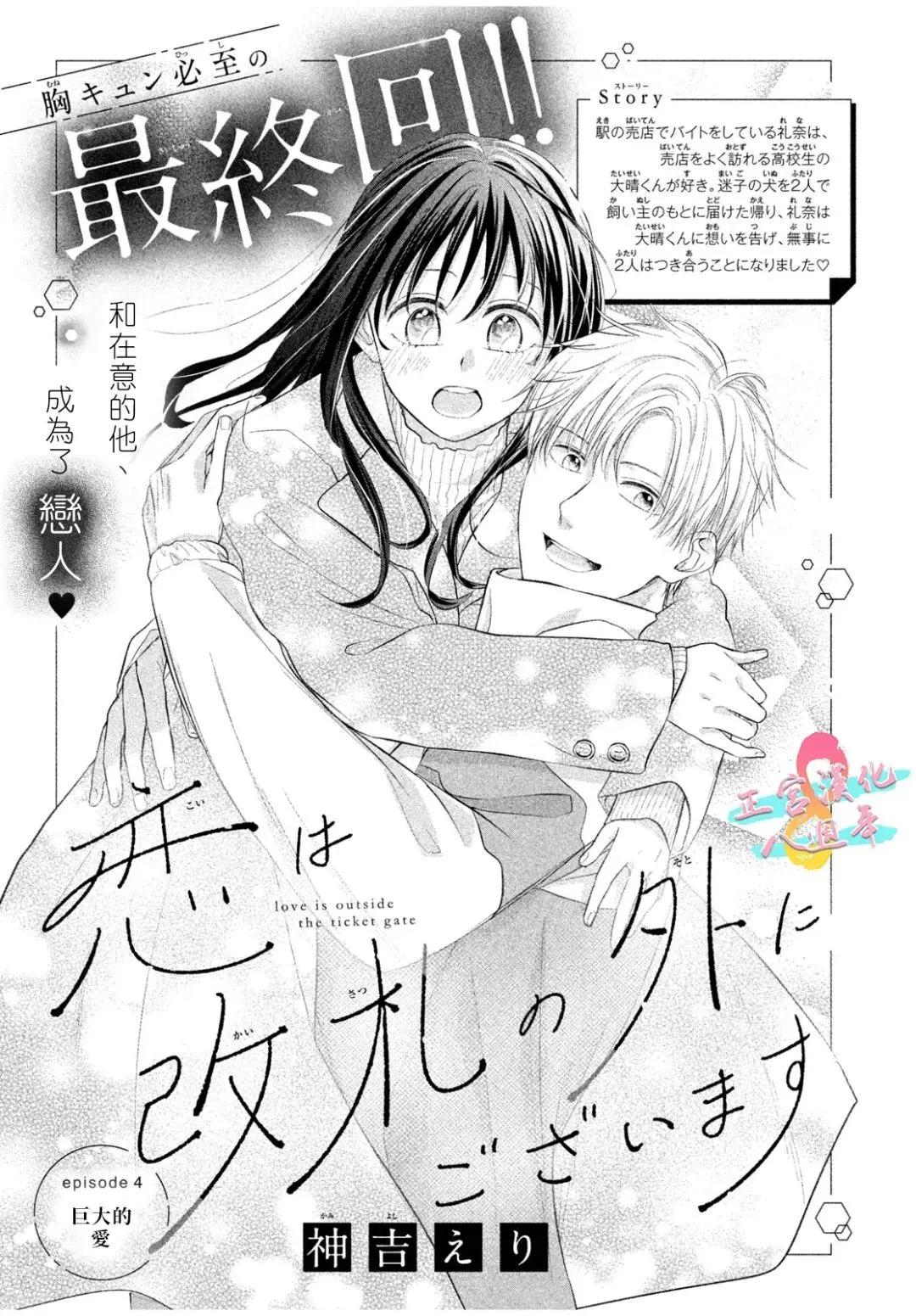 戀愛始於月臺之外 - 第04話 - 1