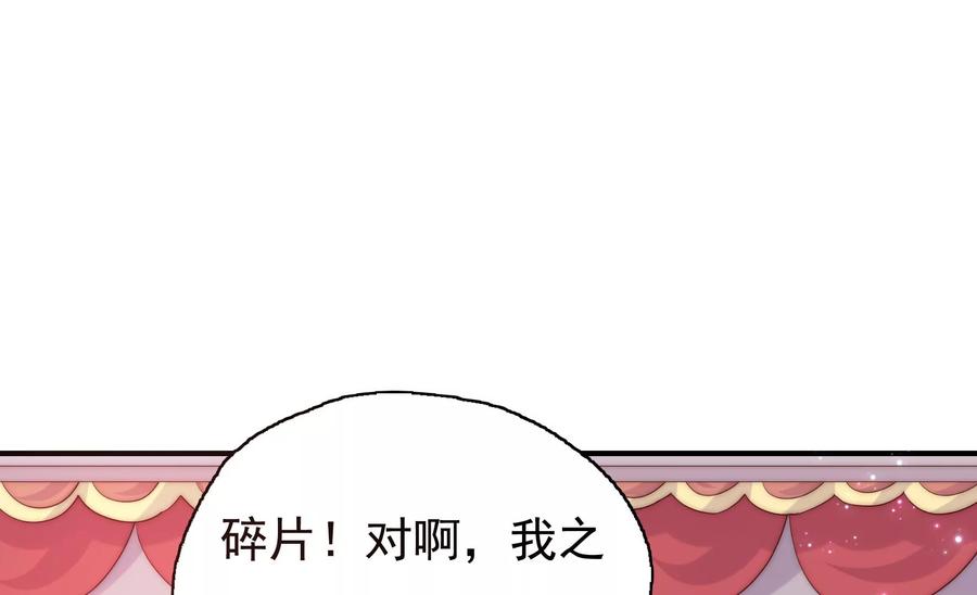 戀愛先知 - 第256話 玄池異常的真相(2/2) - 4