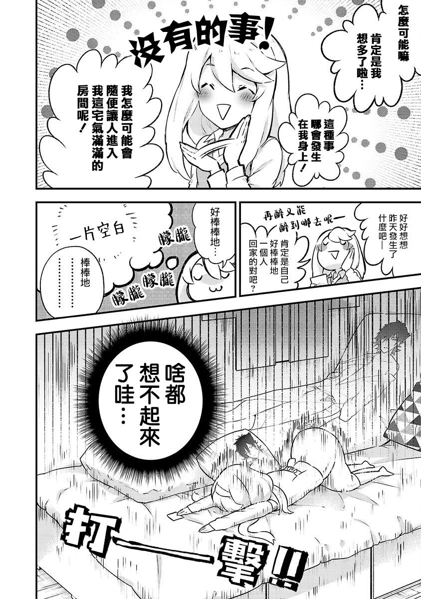 戀愛在宅活之後 - 2話 - 2