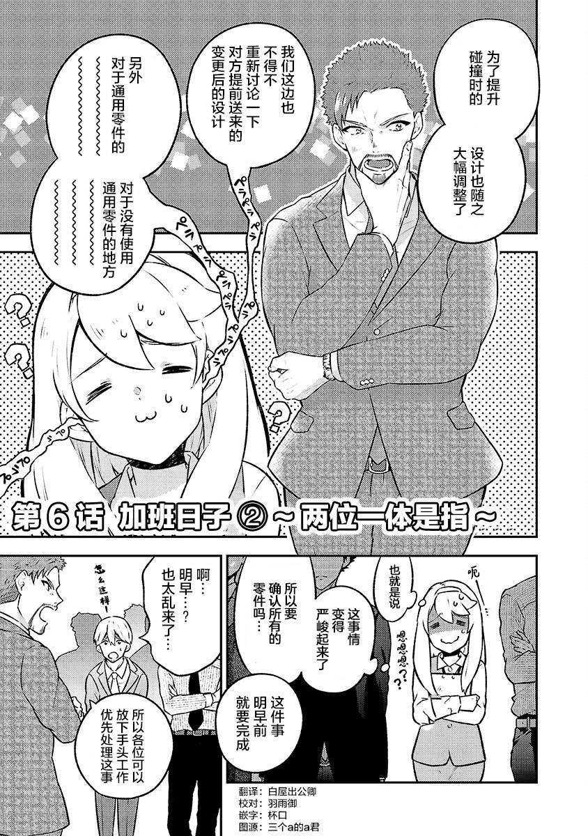 戀愛在宅活之後 - 第06話 - 1