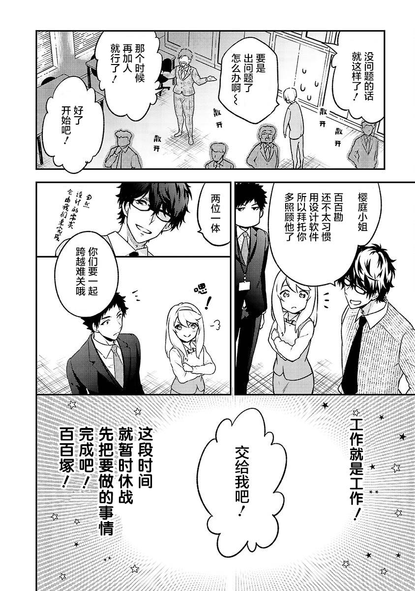 戀愛在宅活之後 - 第06話 - 2