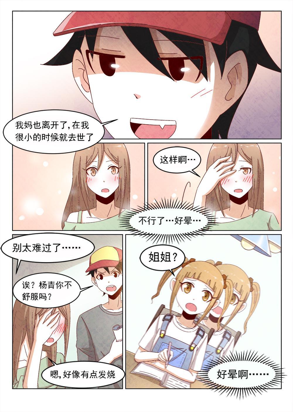 戀愛作戰B計劃 - 4（2） - 2