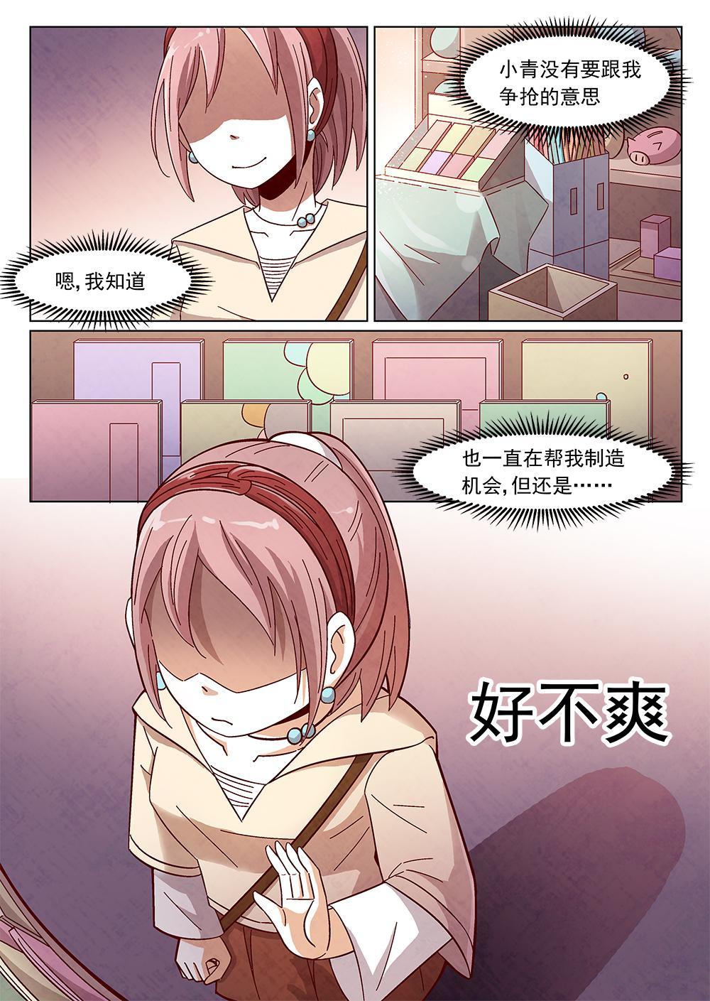 戀愛作戰B計劃 - 5（2） - 2