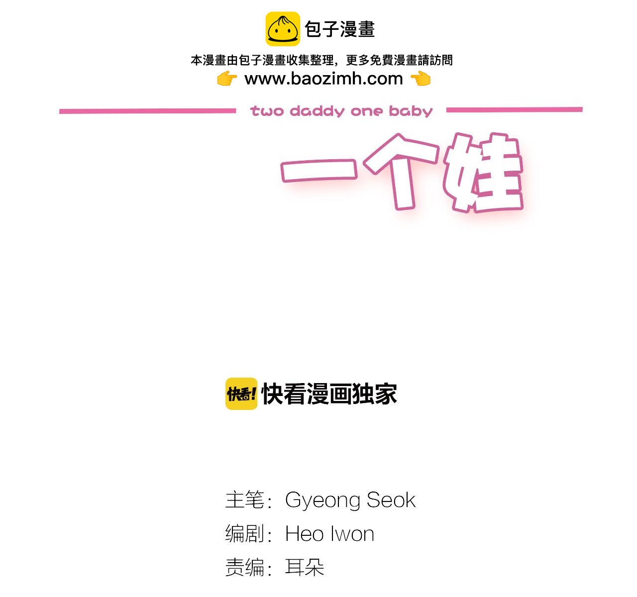 兩個爸爸一個娃 - 第58話 出獄 - 1