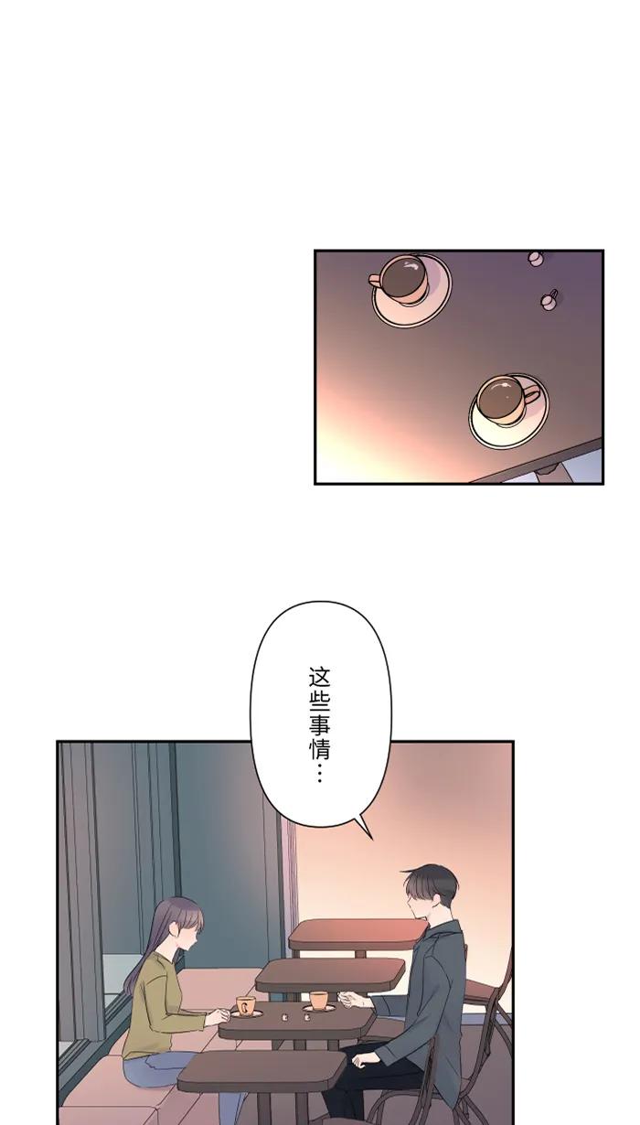 兩個他如何攻陷 - [第34話] 不順利(1/2) - 1