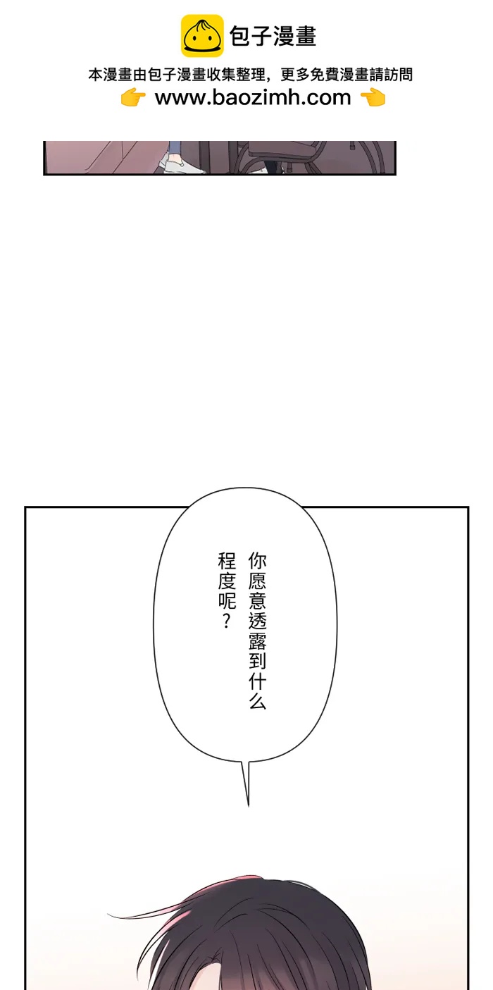 兩個他如何攻陷 - [第34話] 不順利(1/2) - 2